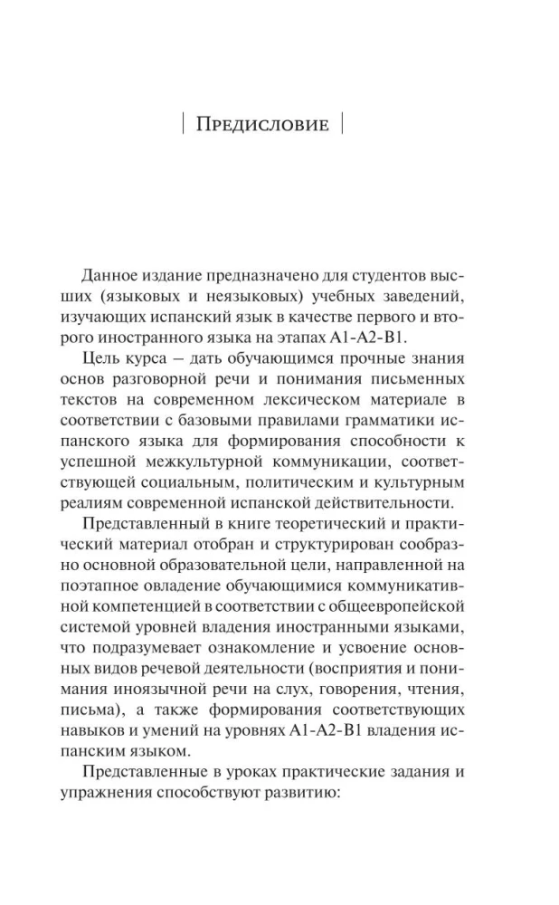 Самый лучший самоучитель испанского языка