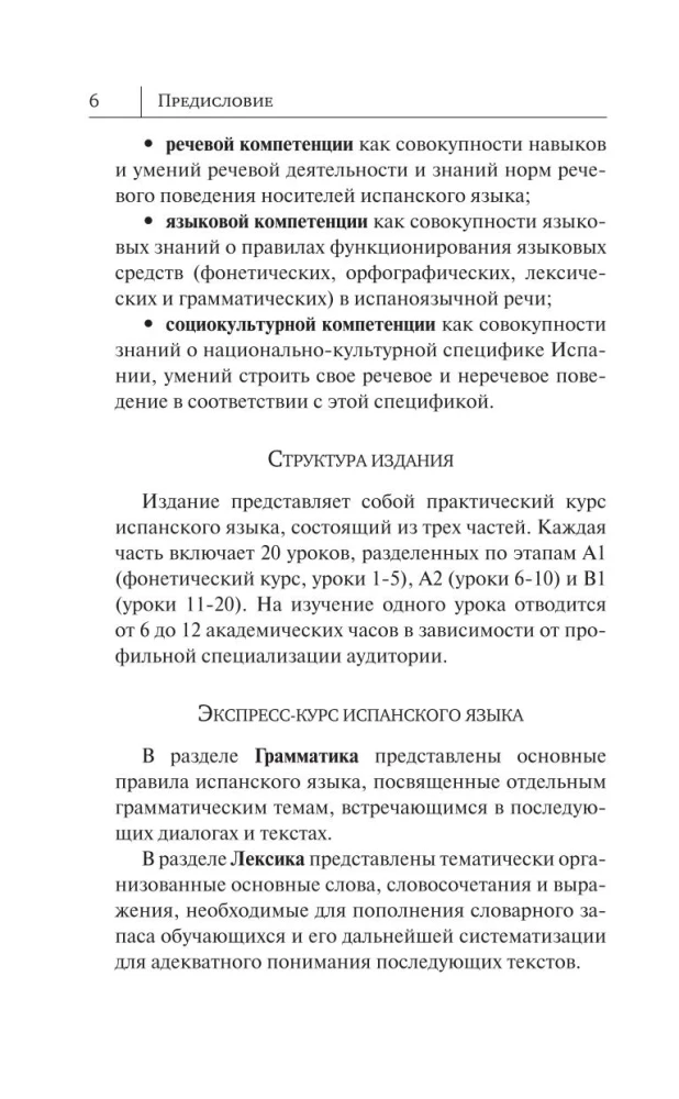 Самый лучший самоучитель испанского языка