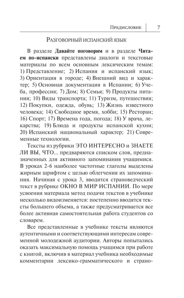 Самый лучший самоучитель испанского языка