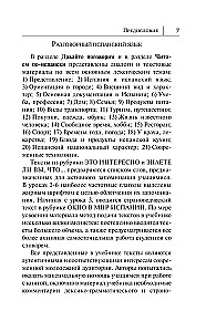 Самый лучший самоучитель испанского языка