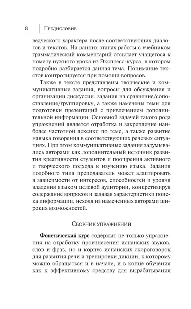 Самый лучший самоучитель испанского языка