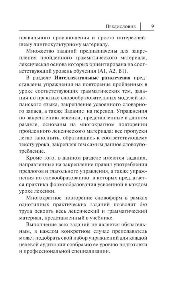 Самый лучший самоучитель испанского языка