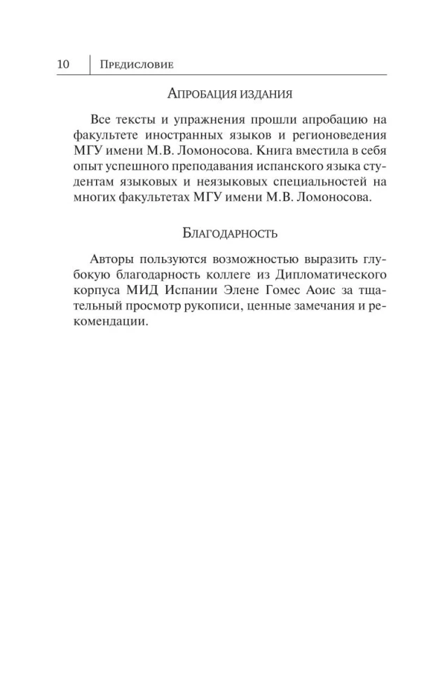 Самый лучший самоучитель испанского языка