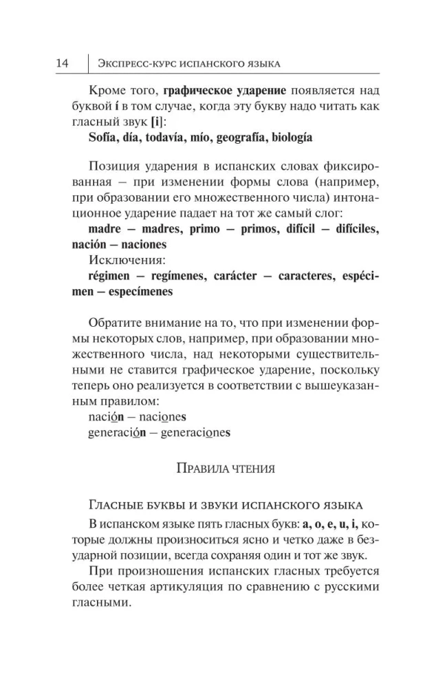 Самый лучший самоучитель испанского языка