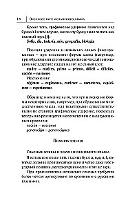 Самый лучший самоучитель испанского языка