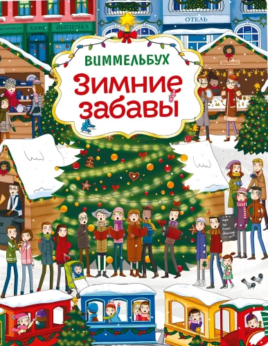 Vimelbuks. Ziemas izklaides
