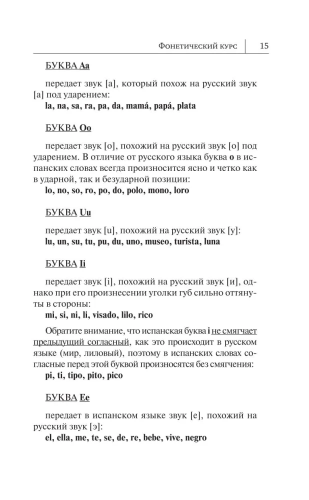 Самый лучший самоучитель испанского языка