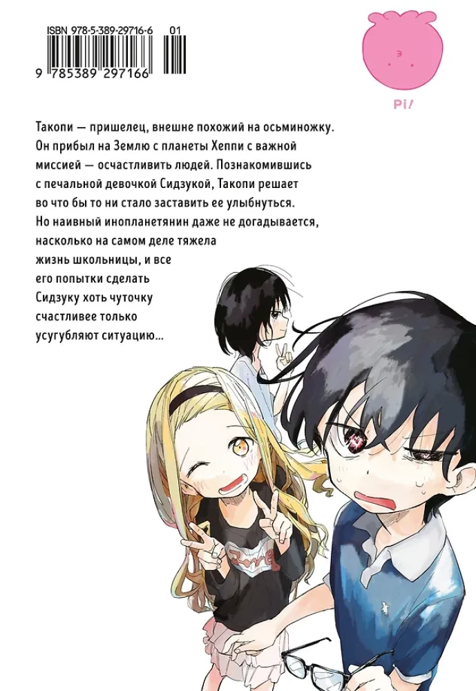 Первородный грех Такопи. Том 1