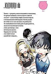 Первородный грех Такопи. Том 1