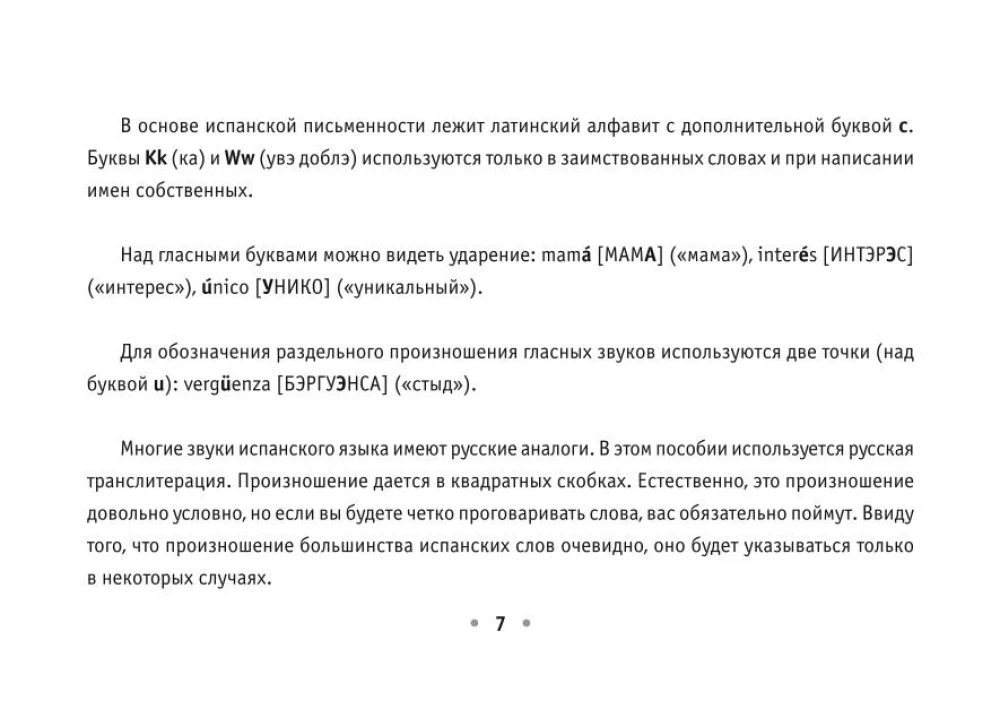 Все правила испанского языка на ладони