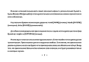 Все правила испанского языка на ладони