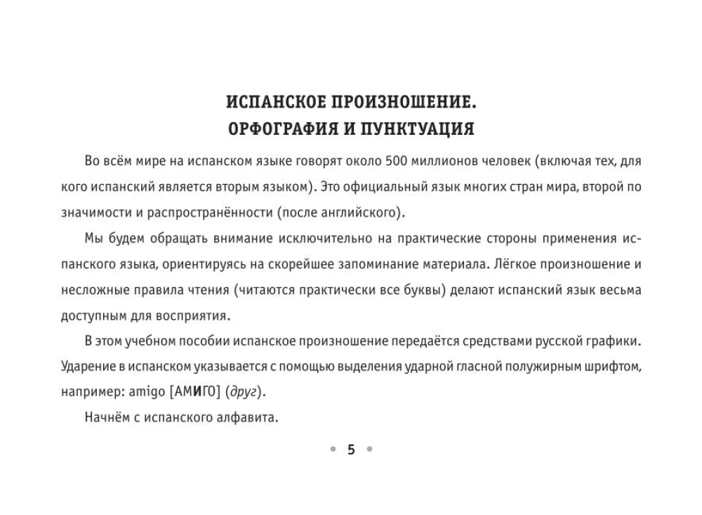 Visi spāņu valodas noteikumi