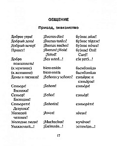 Русско-испанский разговорник