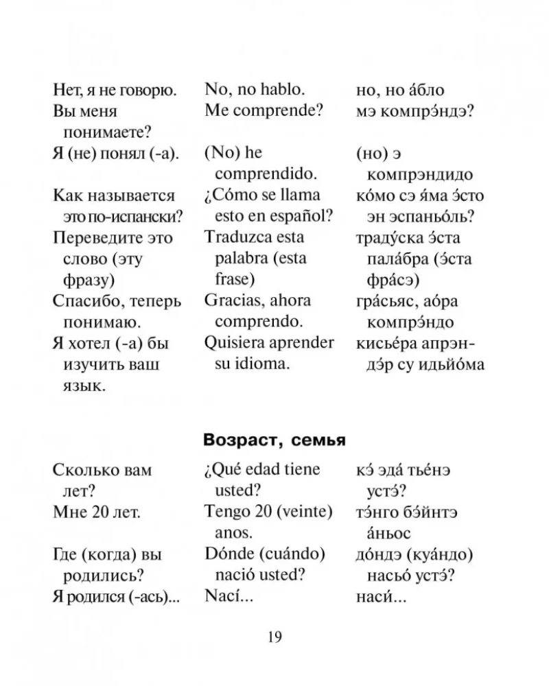 Русско-испанский разговорник