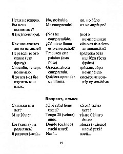 Русско-испанский разговорник