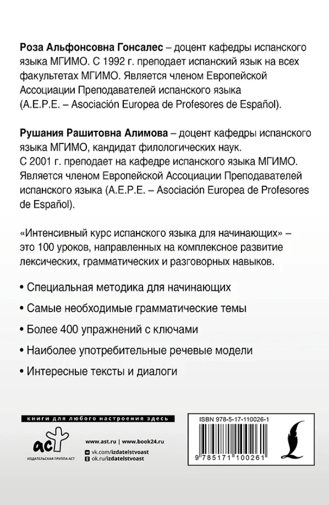 Интенсивный курс испанского языка для начинающих