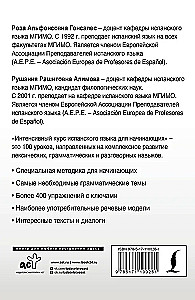 Интенсивный курс испанского языка для начинающих