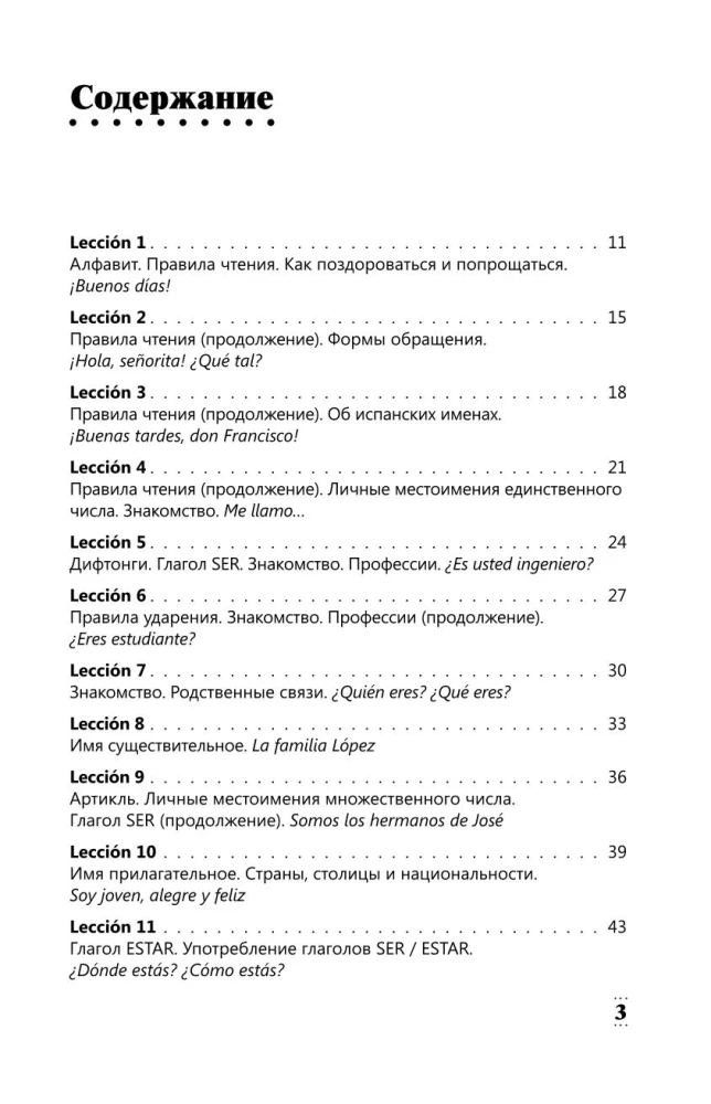 Интенсивный курс испанского языка для начинающих