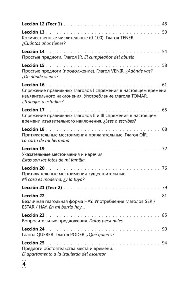 Интенсивный курс испанского языка для начинающих