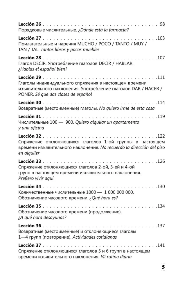 Интенсивный курс испанского языка для начинающих