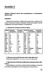 Интенсивный курс испанского языка для начинающих