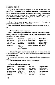 Интенсивный курс испанского языка для начинающих