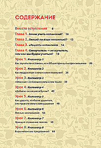 Испанский экспресс. 42 урока, после которых вы начнёте говорить, читать, шутить, мечтать и жить на испанском