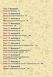 Испанский экспресс. 42 урока, после которых вы начнёте говорить, читать, шутить, мечтать и жить на испанском