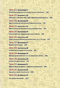 Испанский экспресс. 42 урока, после которых вы начнёте говорить, читать, шутить, мечтать и жить на испанском