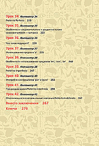 Испанский экспресс. 42 урока, после которых вы начнёте говорить, читать, шутить, мечтать и жить на испанском