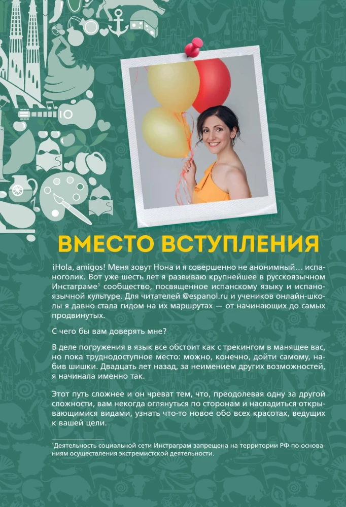 Испанский экспресс. 42 урока, после которых вы начнёте говорить, читать, шутить, мечтать и жить на испанском