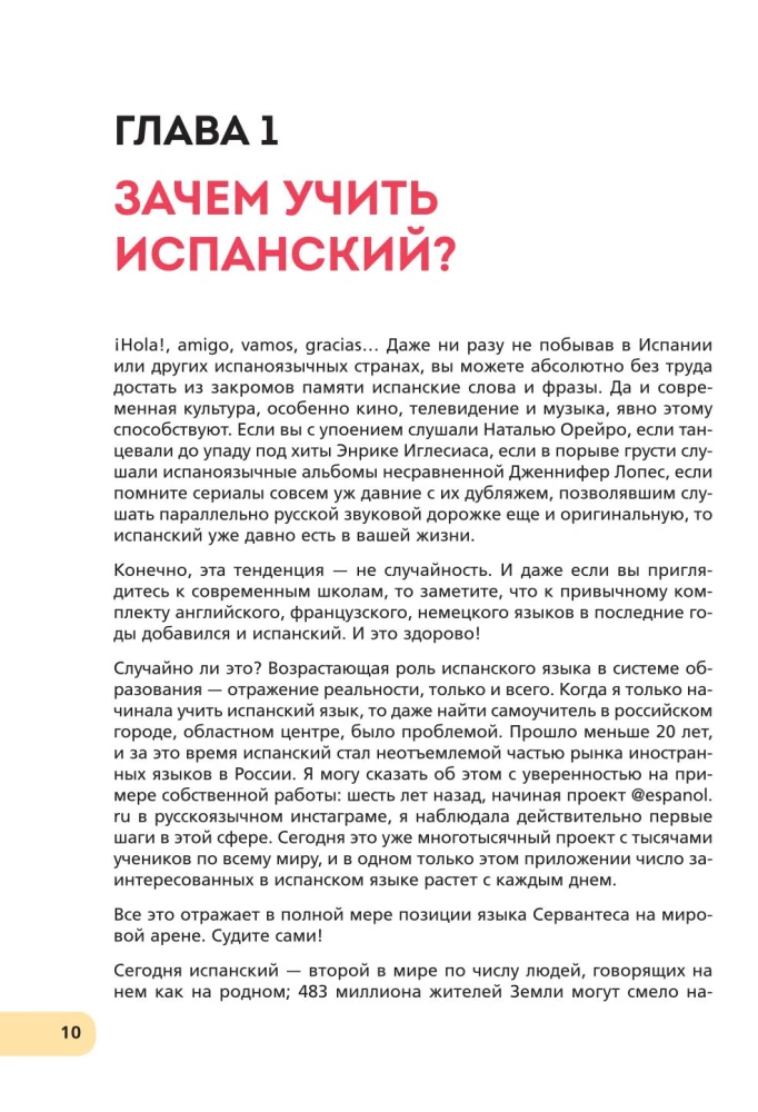 Испанский экспресс. 42 урока, после которых вы начнёте говорить, читать, шутить, мечтать и жить на испанском