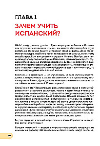 Испанский экспресс. 42 урока, после которых вы начнёте говорить, читать, шутить, мечтать и жить на испанском