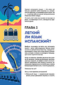 Испанский экспресс. 42 урока, после которых вы начнёте говорить, читать, шутить, мечтать и жить на испанском
