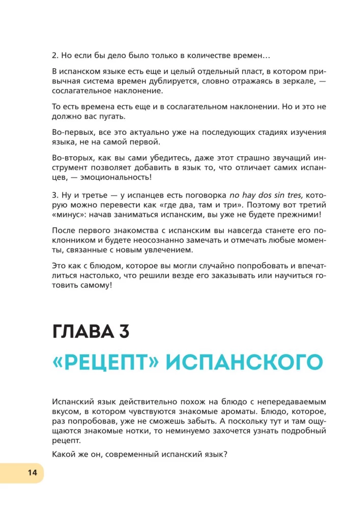 Испанский экспресс. 42 урока, после которых вы начнёте говорить, читать, шутить, мечтать и жить на испанском