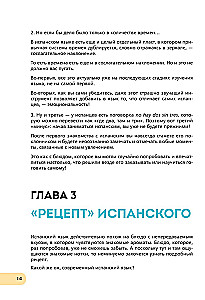 Испанский экспресс. 42 урока, после которых вы начнёте говорить, читать, шутить, мечтать и жить на испанском