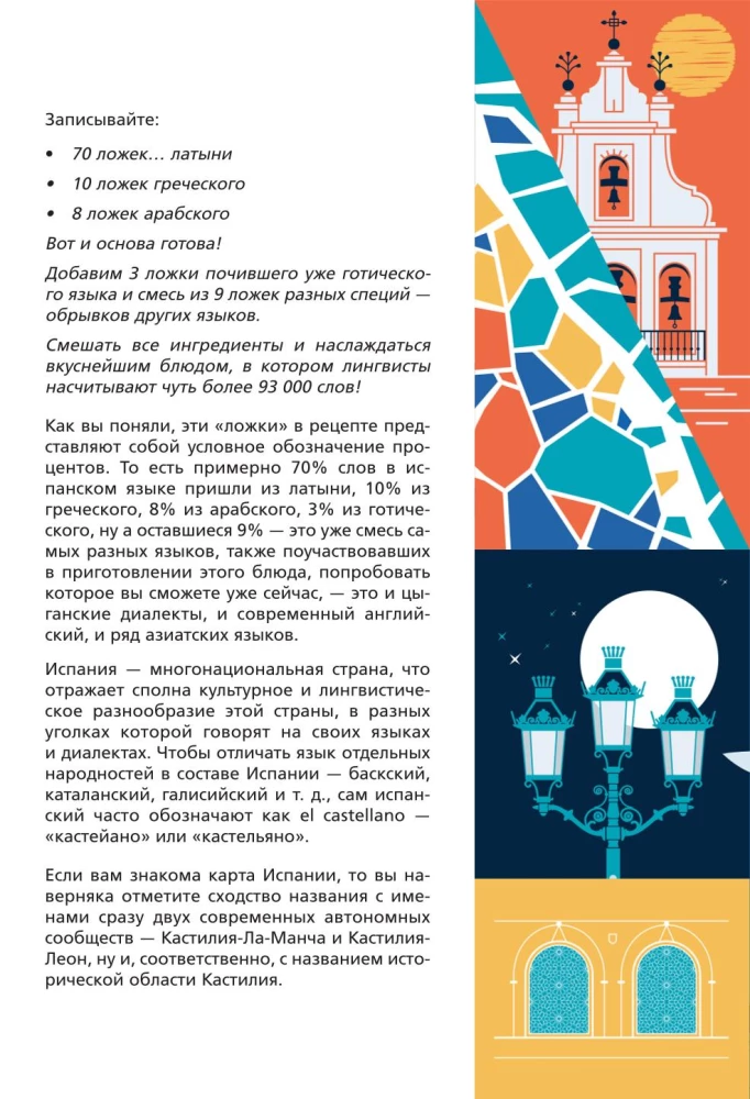 Испанский экспресс. 42 урока, после которых вы начнёте говорить, читать, шутить, мечтать и жить на испанском