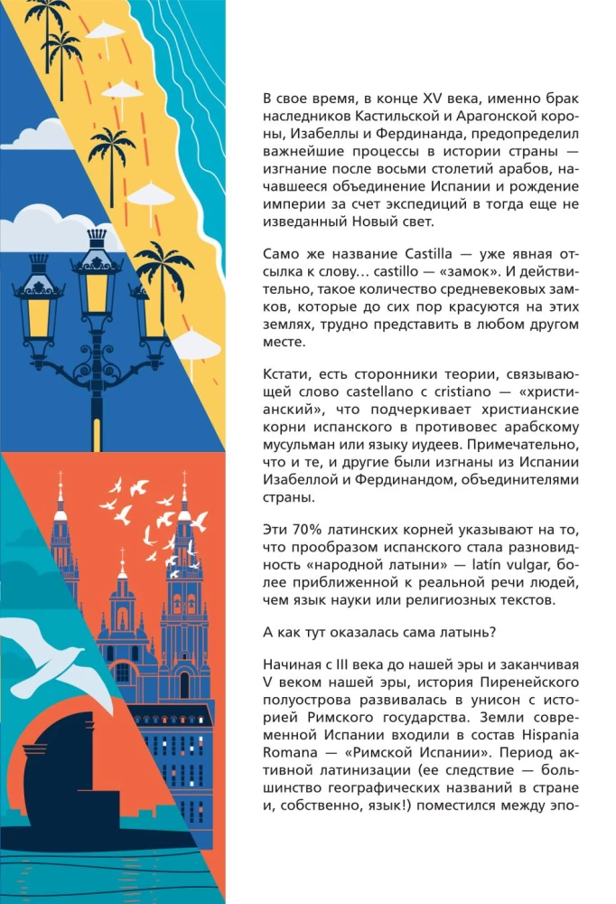 Испанский экспресс. 42 урока, после которых вы начнёте говорить, читать, шутить, мечтать и жить на испанском