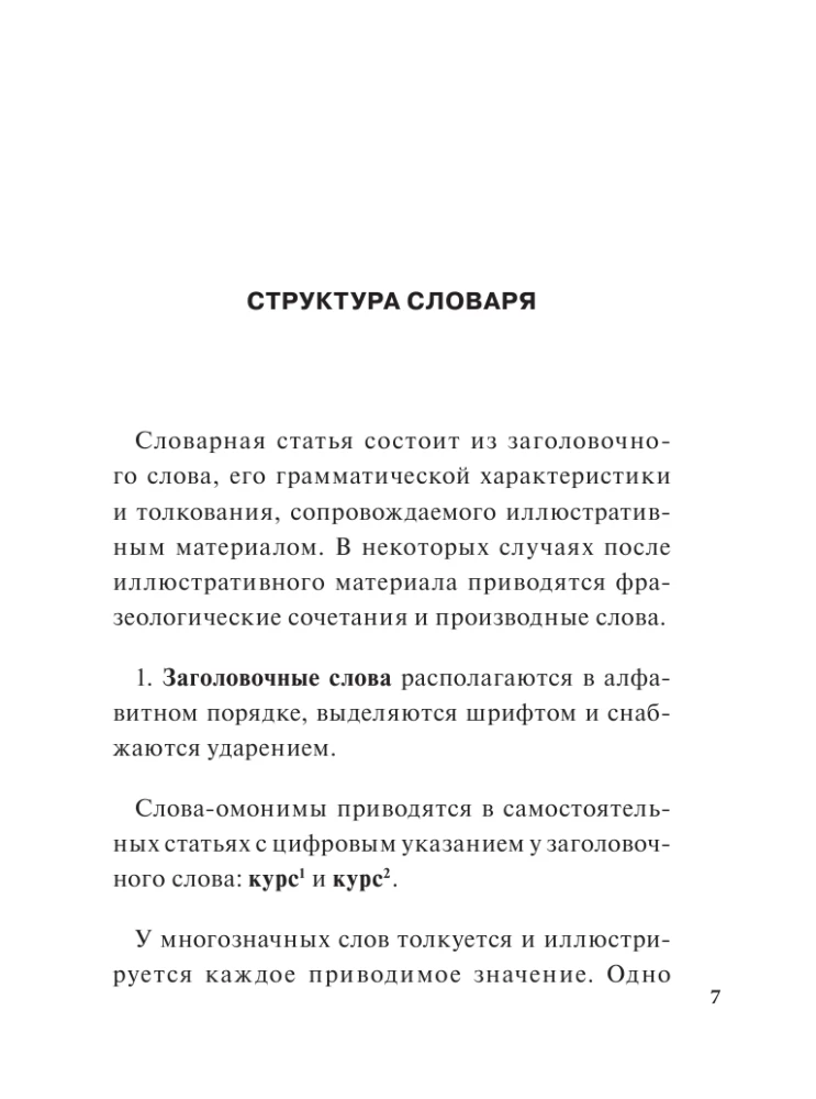 Большой толковый словарь для учеников