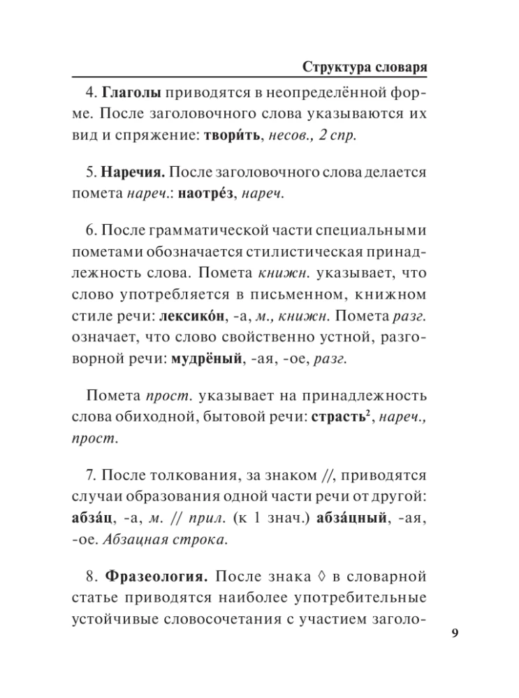 Большой толковый словарь для учеников