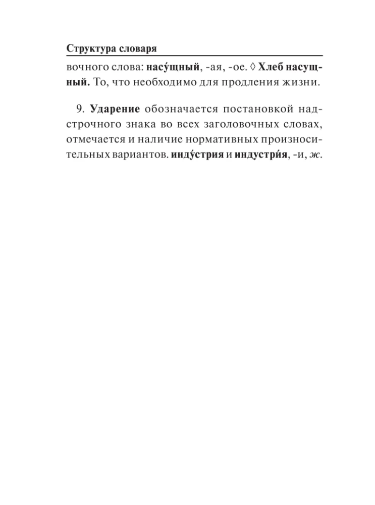 Большой толковый словарь для учеников