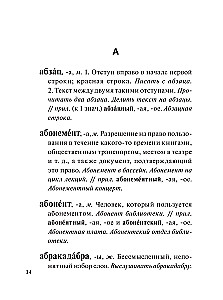Большой толковый словарь для учеников