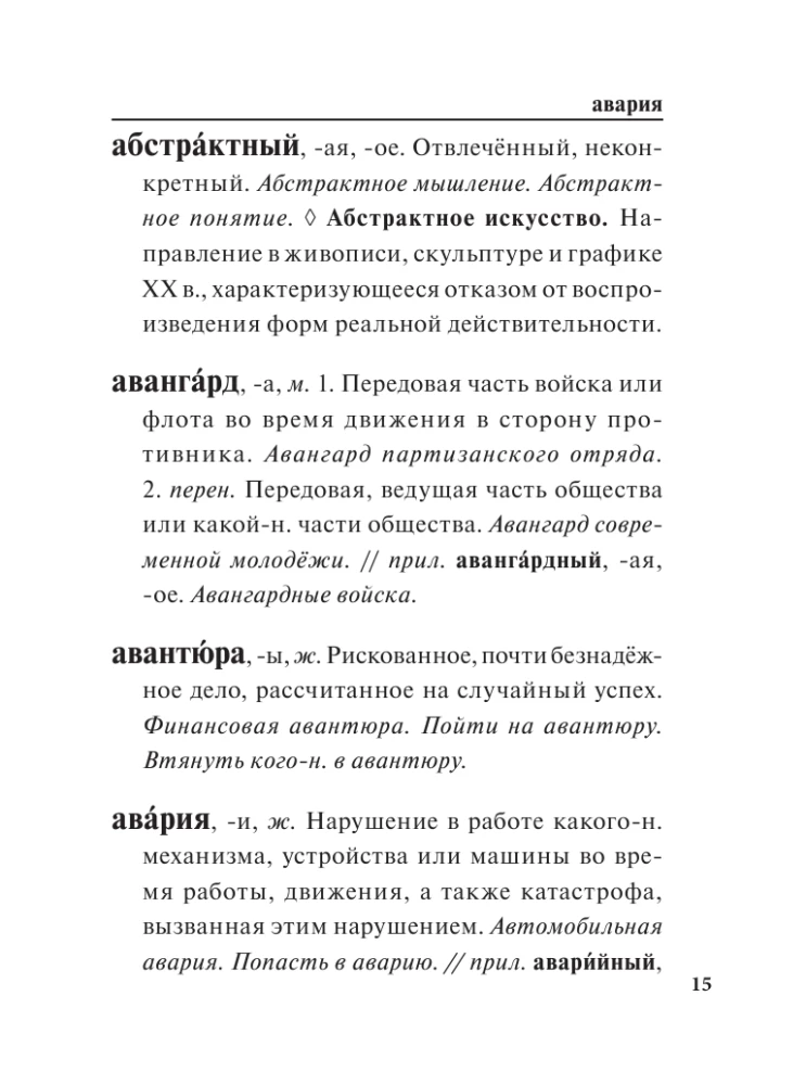 Большой толковый словарь для учеников