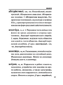 Большой толковый словарь для учеников