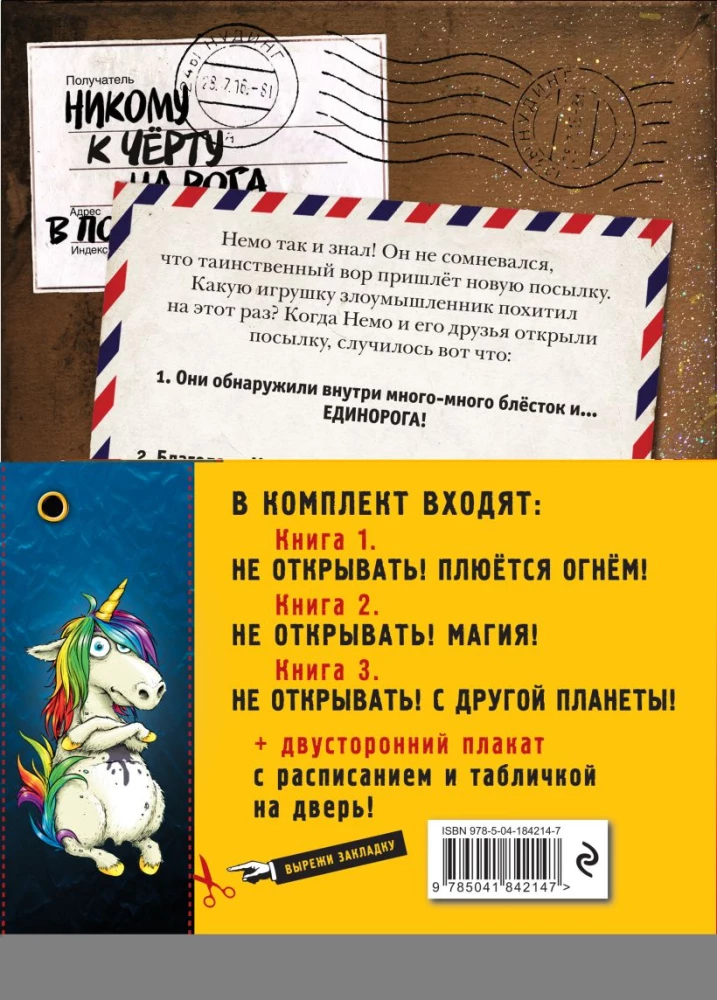 Nepareizi atvērt! Grāmatas 4-6