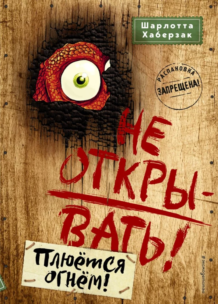 Nepareizi atvērt! Grāmatas 4-6