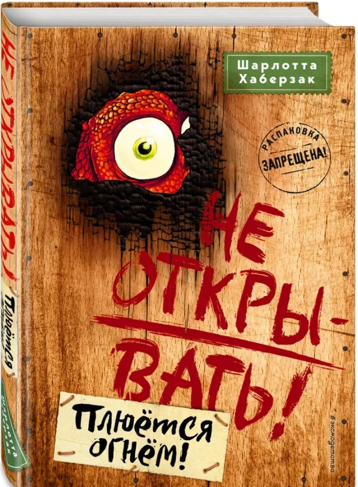 Nepareizi atvērt! Grāmatas 4-6