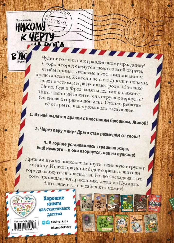 Nepareizi atvērt! Grāmatas 4-6
