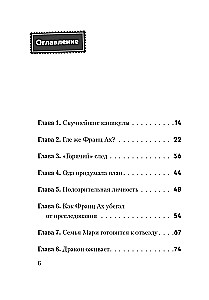 Nepareizi atvērt! Grāmatas 4-6