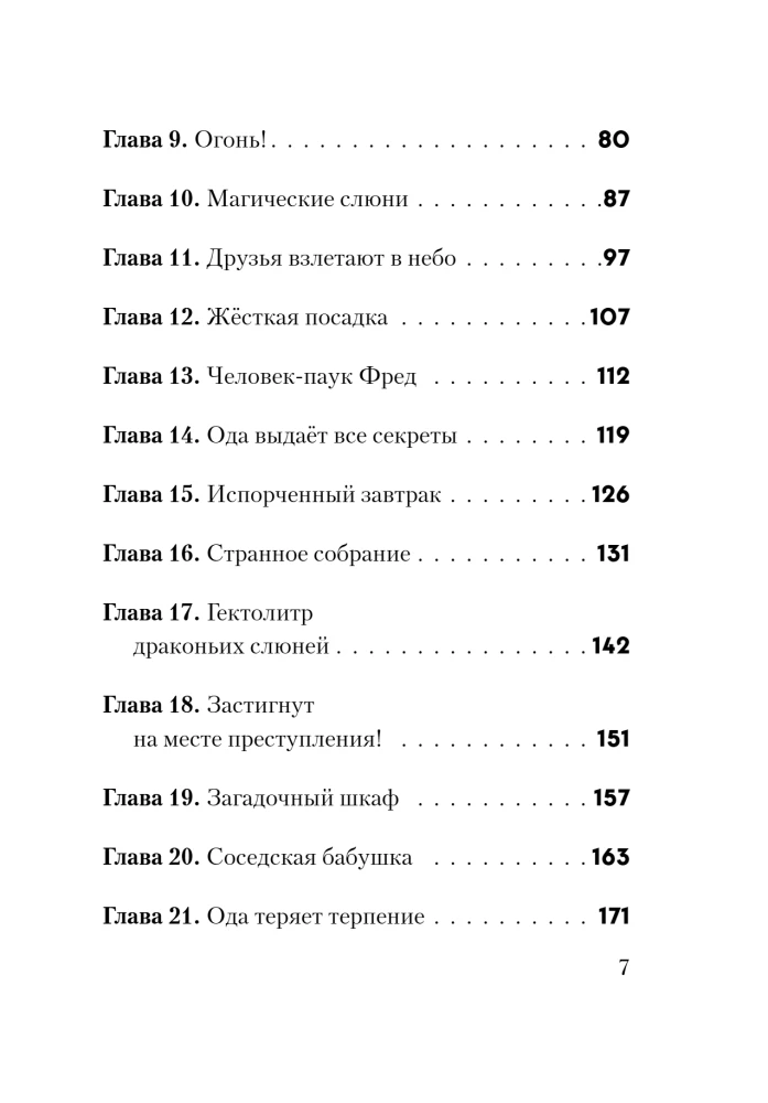 Nepareizi atvērt! Grāmatas 4-6